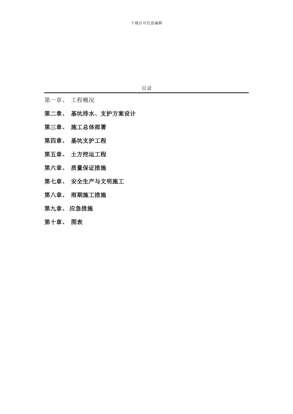 深基坑支护专项施工方案_第2页