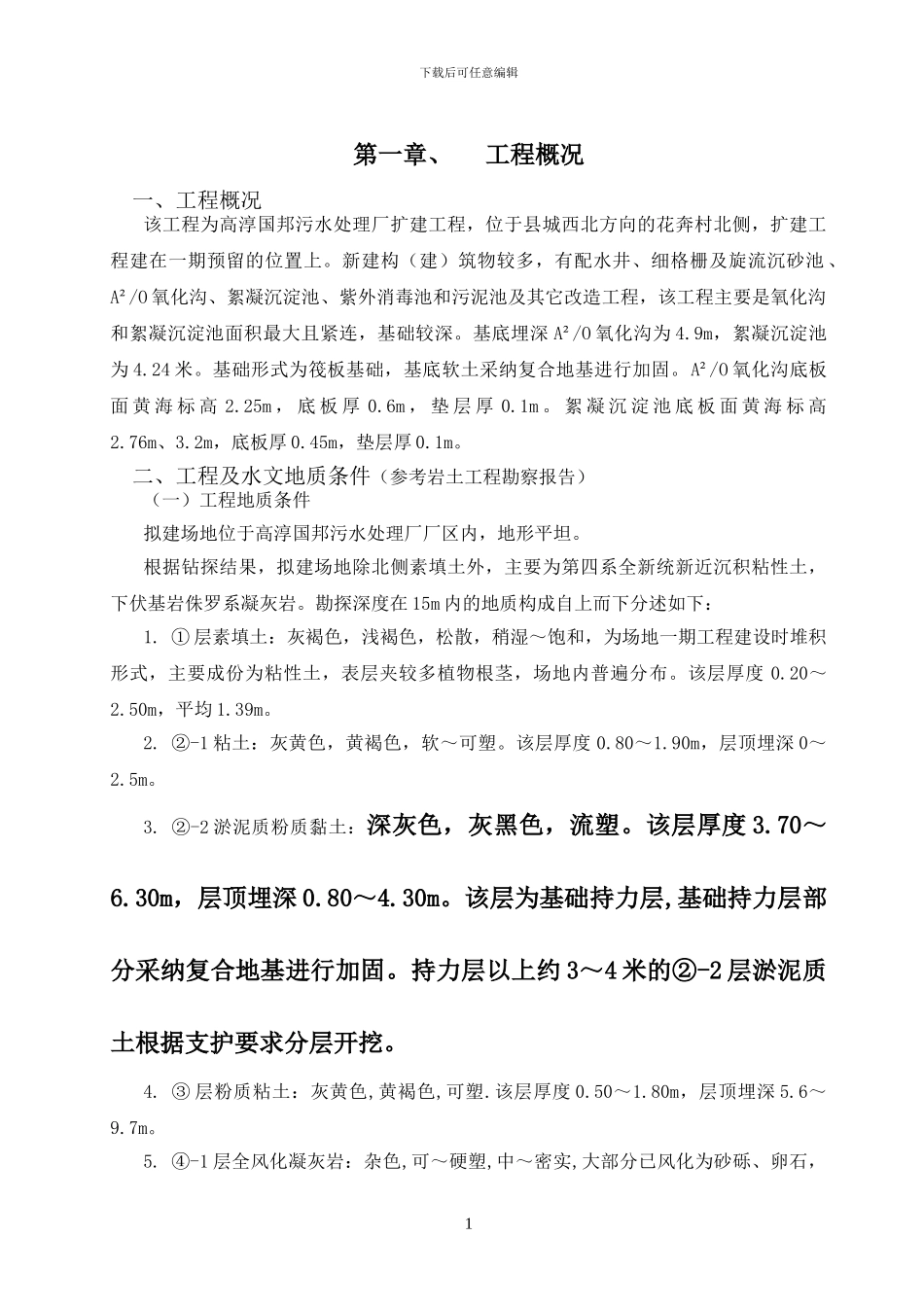 深基坑支护专项施工方案_第3页