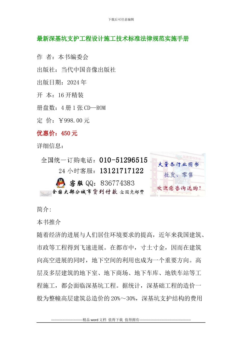 深基坑支护工程设计-深基坑支护施工技术标准规范实施手册_第1页