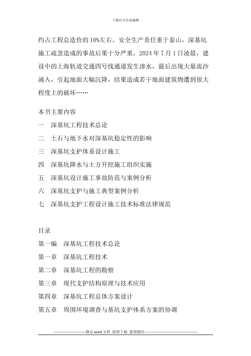 深基坑支护工程设计-深基坑支护施工技术标准规范实施手册_第2页