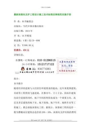 深基坑支护工程设计-深基坑支护施工技术标准规范实施手册