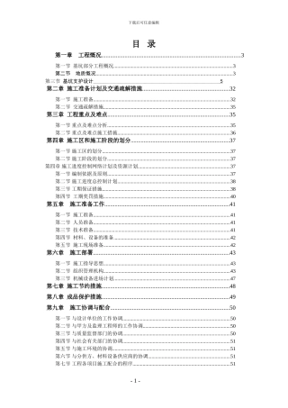 深基坑支护施工专项方案