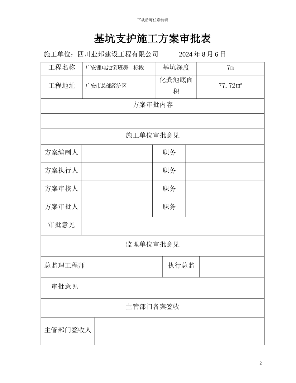深基坑支护施工方案()_第2页