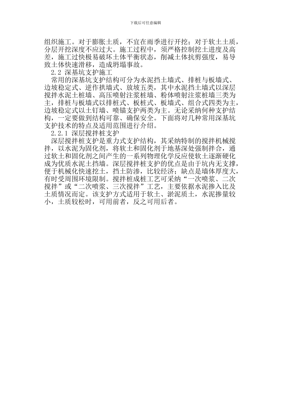 深基坑支护施工技术_第3页