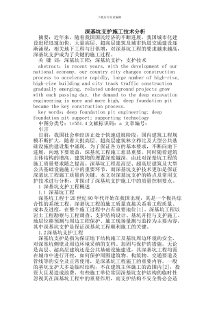 深基坑支护施工技术