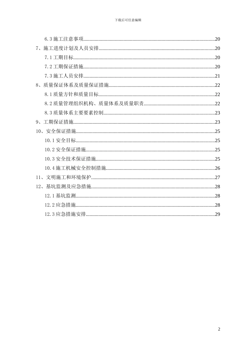 深基坑支护施工方案(专家论证后改)_第2页