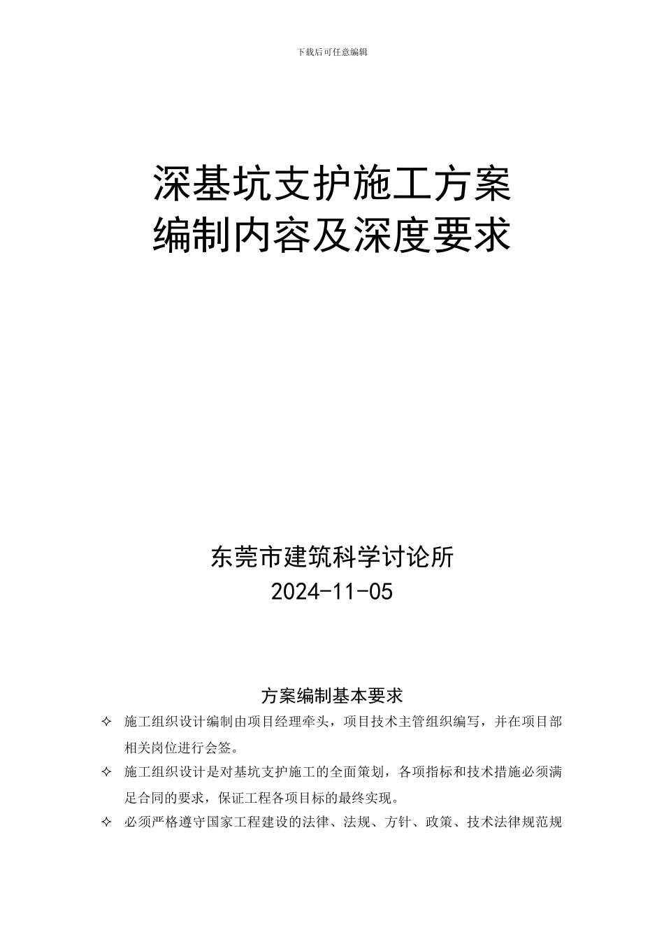 深基坑支护施工方案_第1页