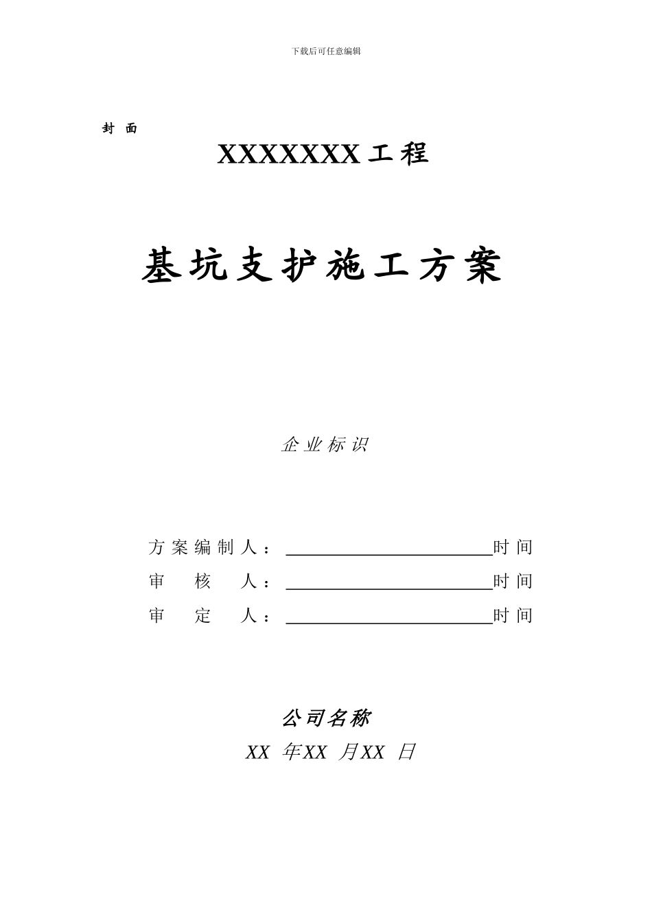 深基坑支护施工方案_第3页