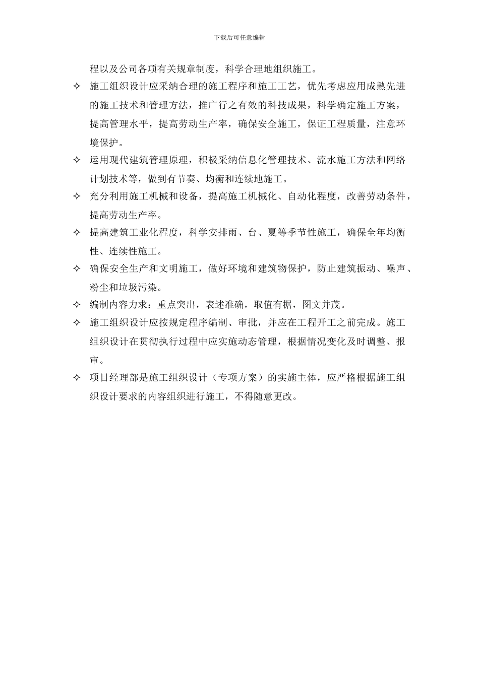 深基坑支护施工方案要求_第2页