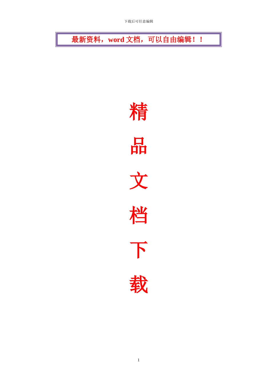 深基坑施工专项安全方案_第1页