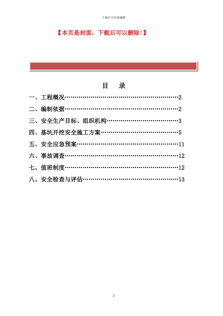 深基坑施工专项安全方案_第2页