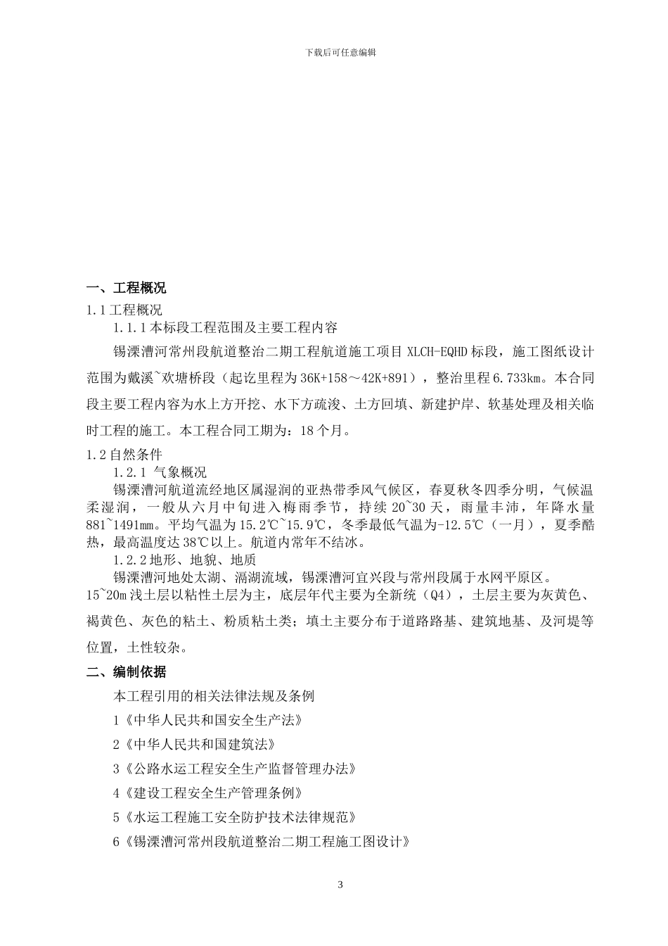深基坑施工专项安全方案_第3页