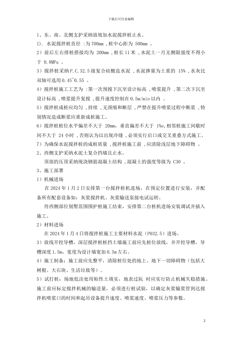 深基坑施工专项方案_第2页