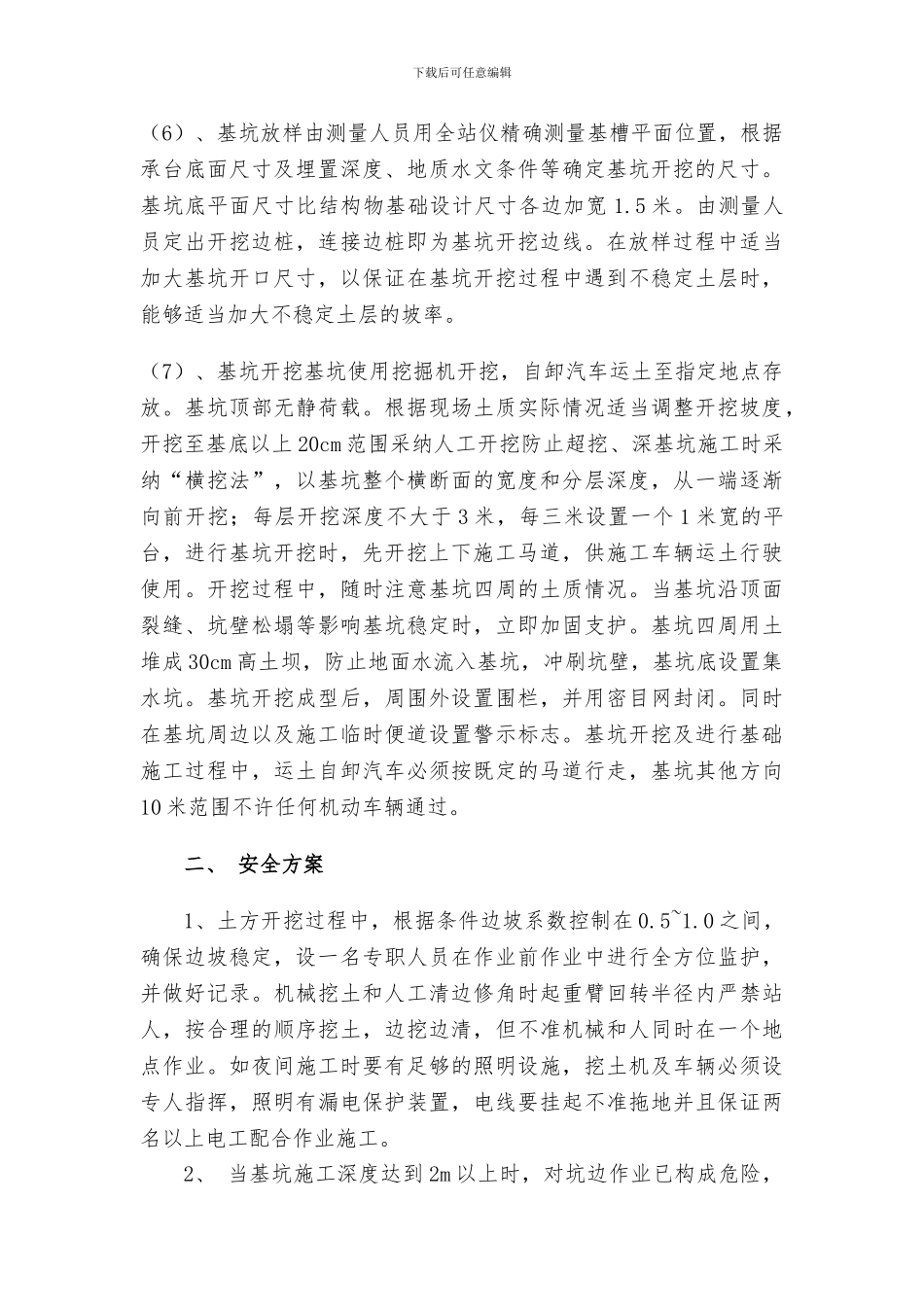深基坑施工安全专项方案_第2页