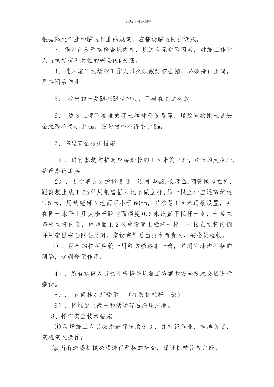 深基坑施工安全专项方案_第3页