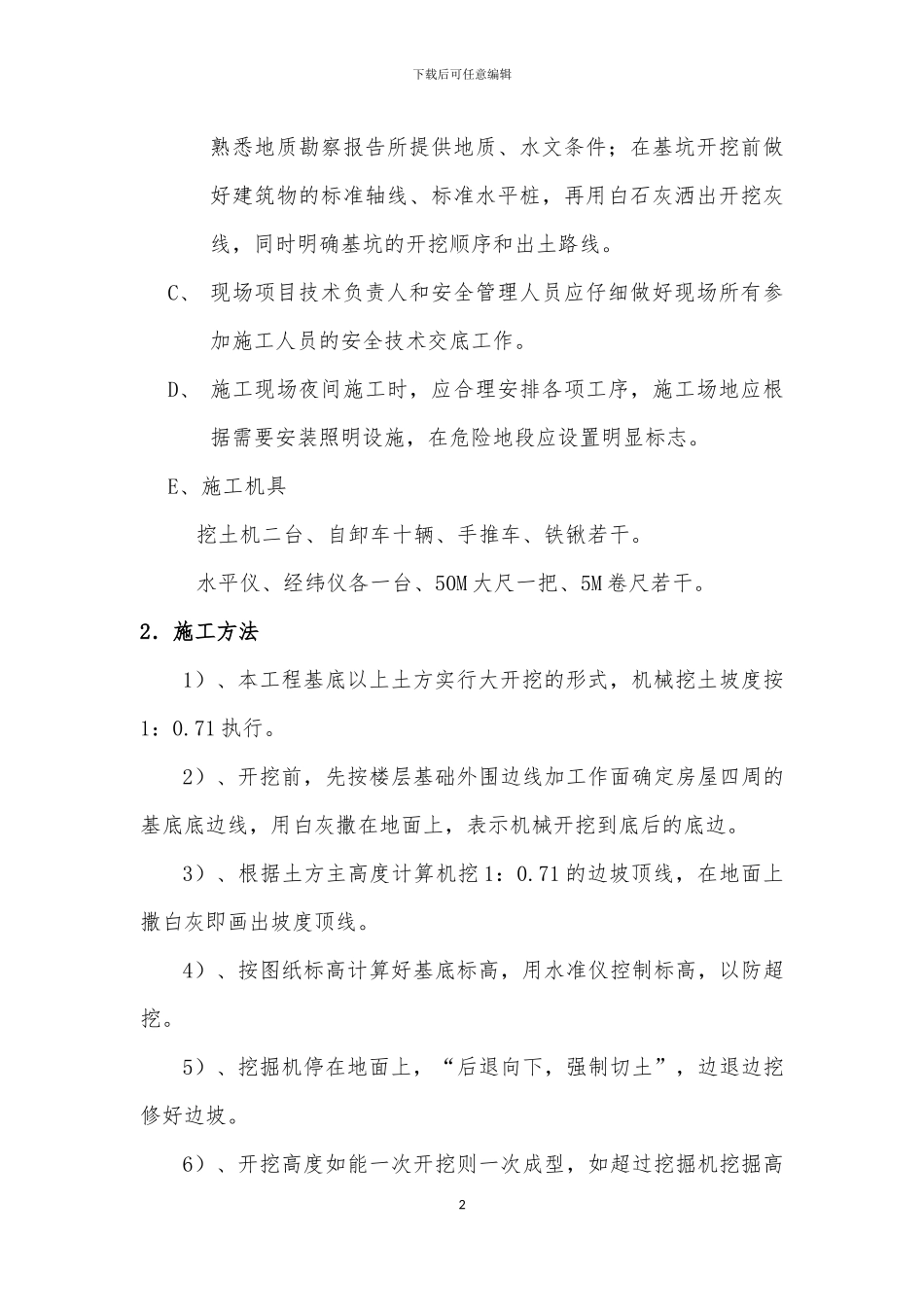 深基坑施工安全专项方案_第2页