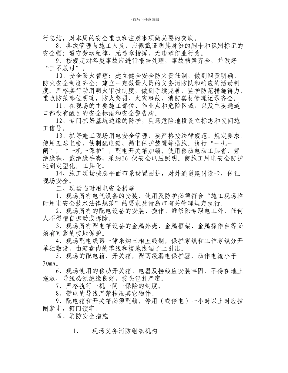 深基坑施工安全保证措施_第2页