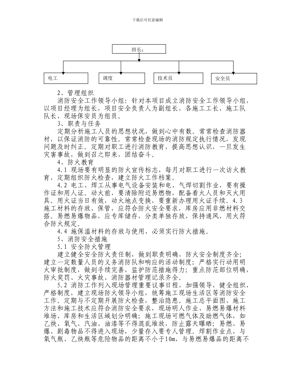 深基坑施工安全保证措施_第3页