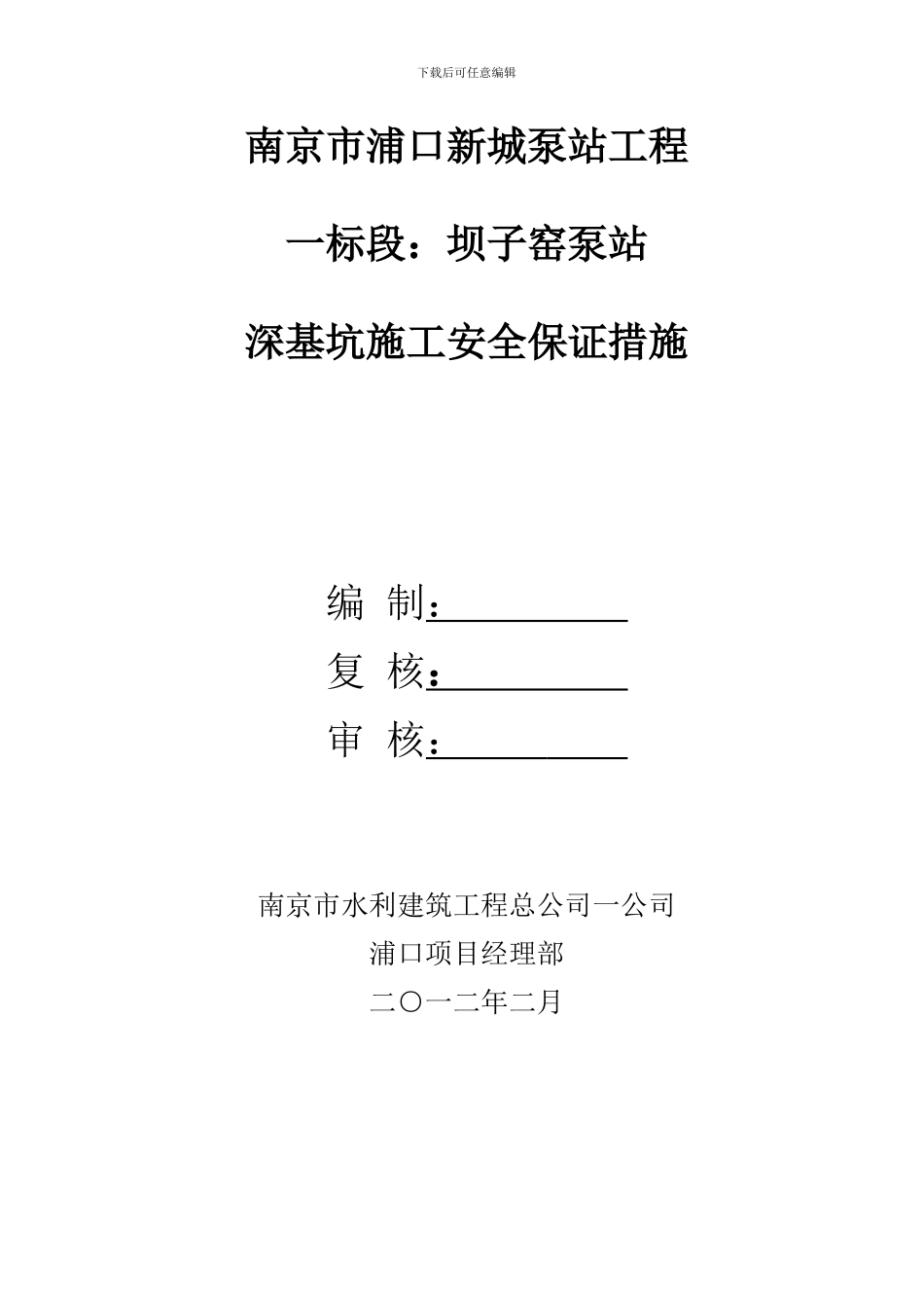 深基坑施工安全保证措施1_第1页