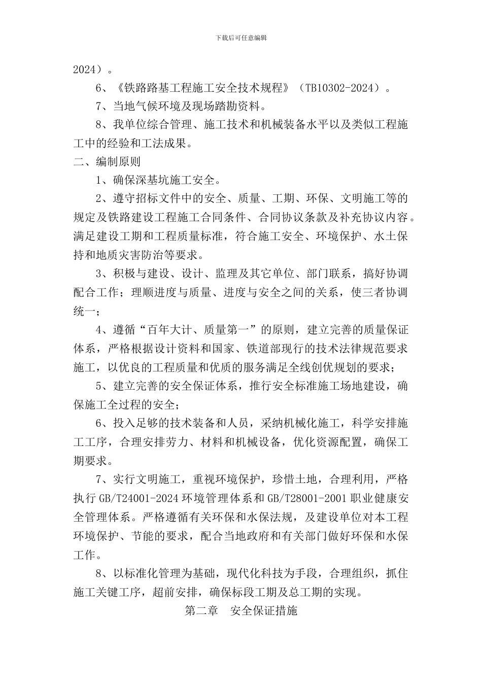 深基坑施工安全保证措施1_第3页