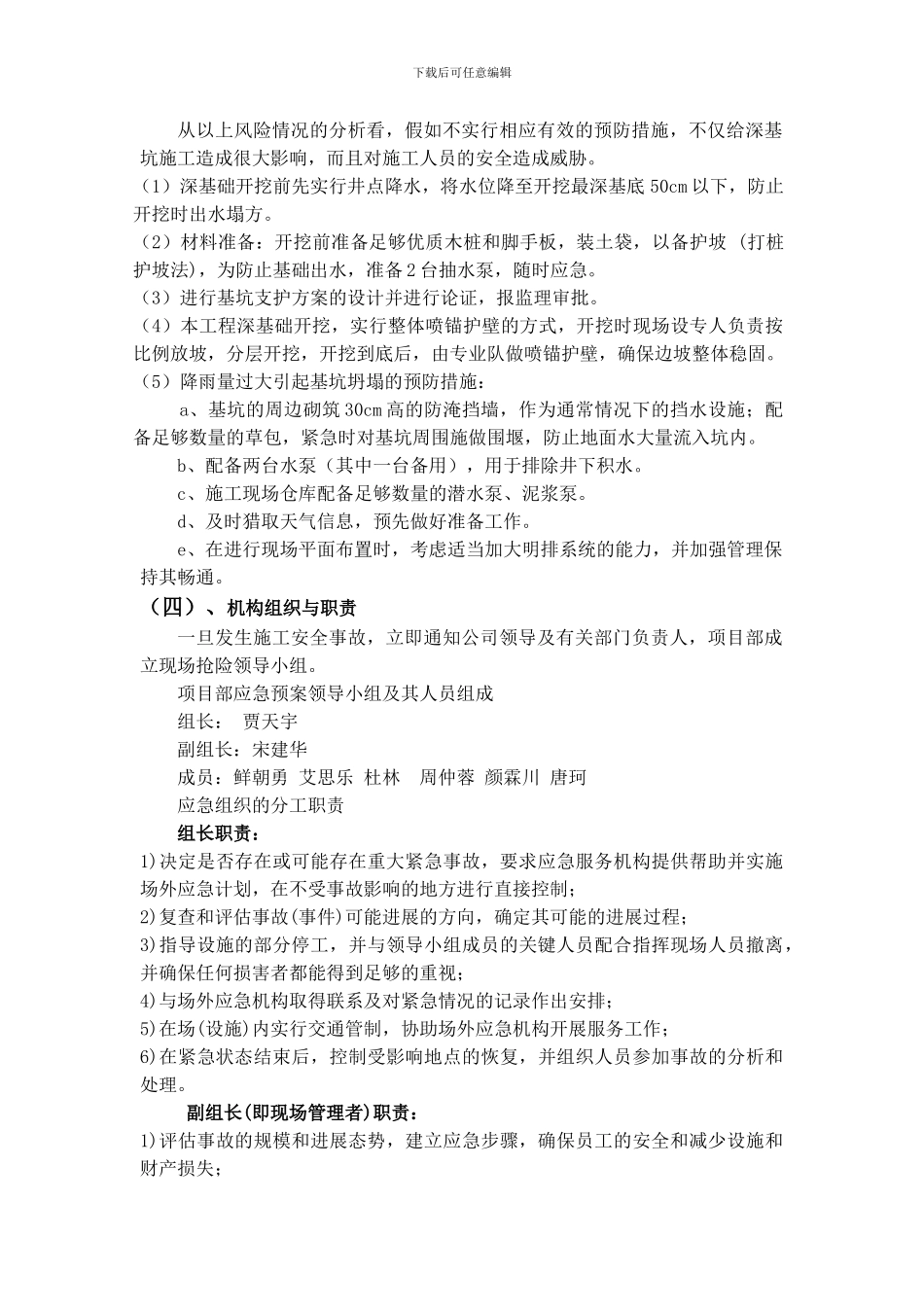 深基坑施工应急预案_第2页