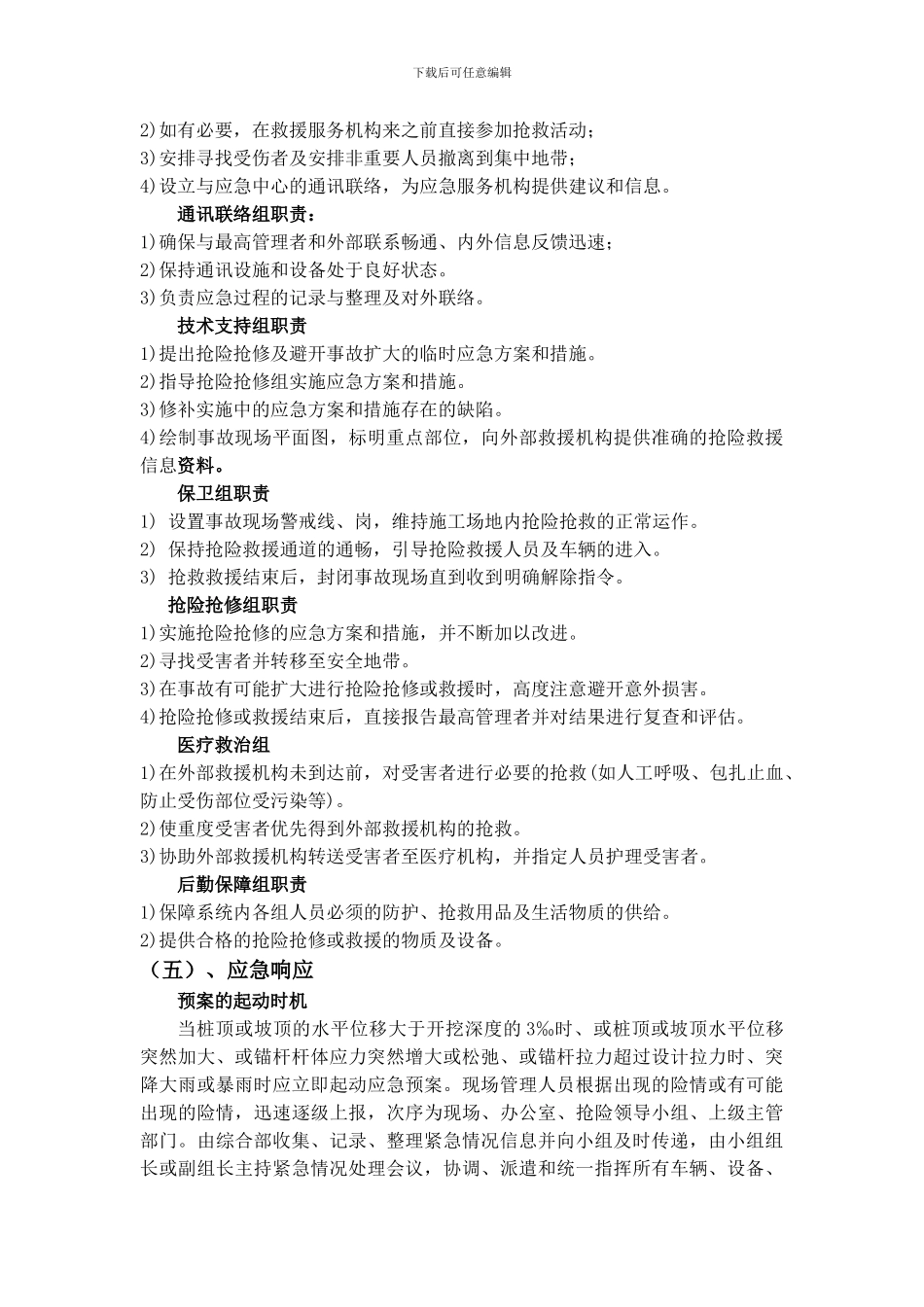 深基坑施工应急预案_第3页