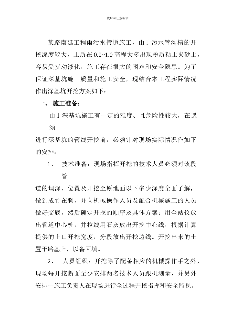 深基坑施工总体方案_第2页