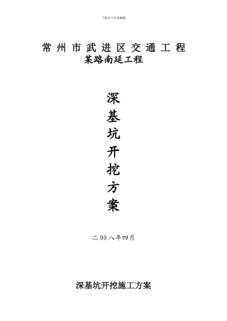 深基坑施工总体方案