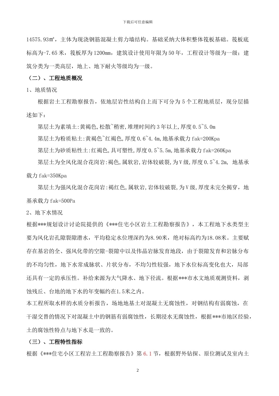 深基坑施工方案()_第2页