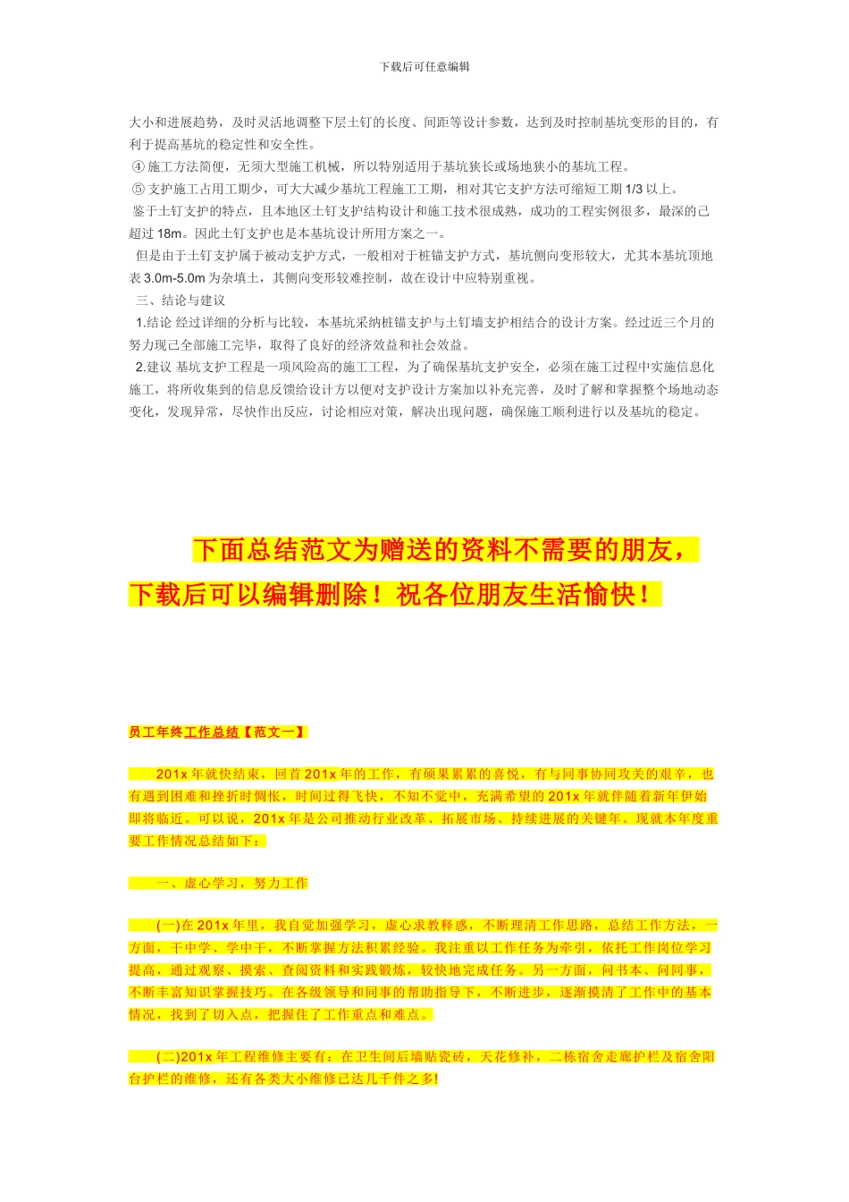 深基坑施工方案三_第2页