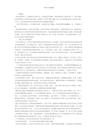 深基坑施工方案三