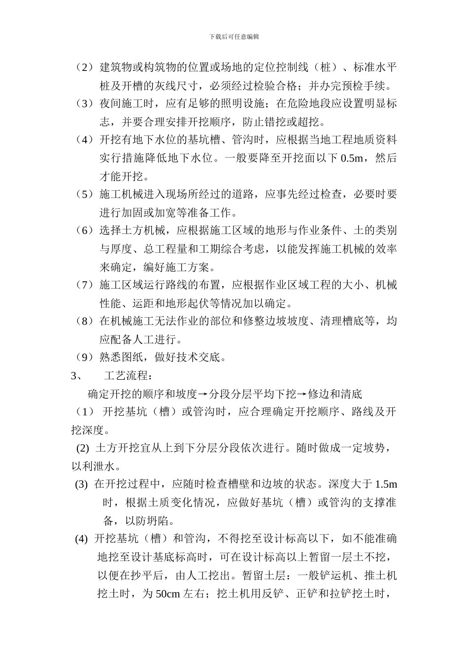 深基坑施工方案_第2页