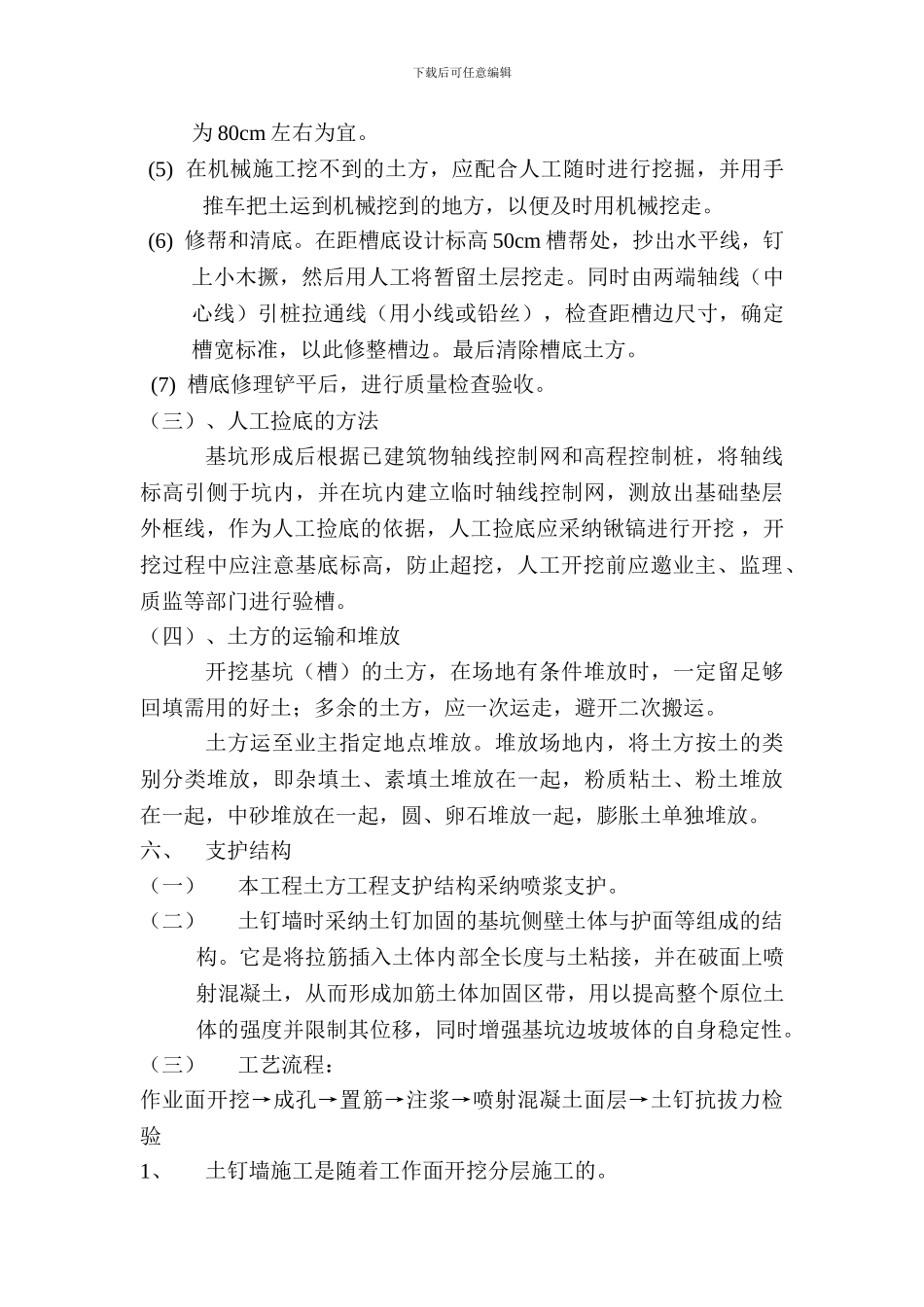 深基坑施工方案_第3页