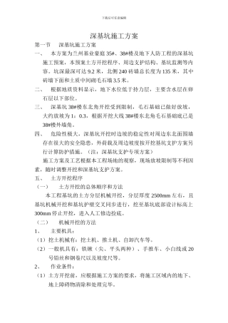 深基坑施工方案