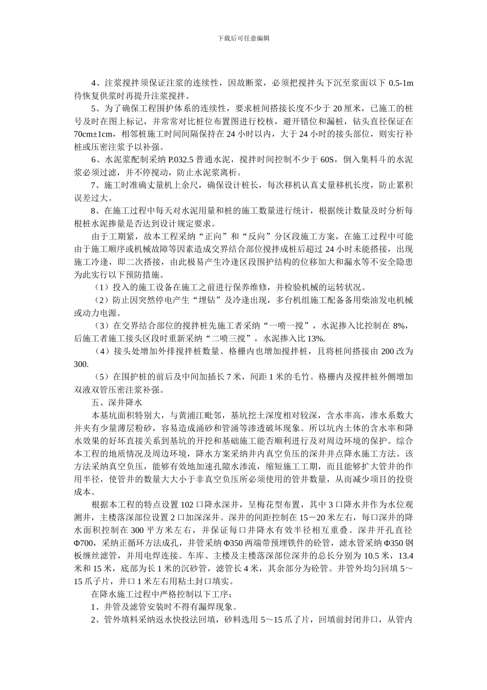 深基坑施工方案二_第2页