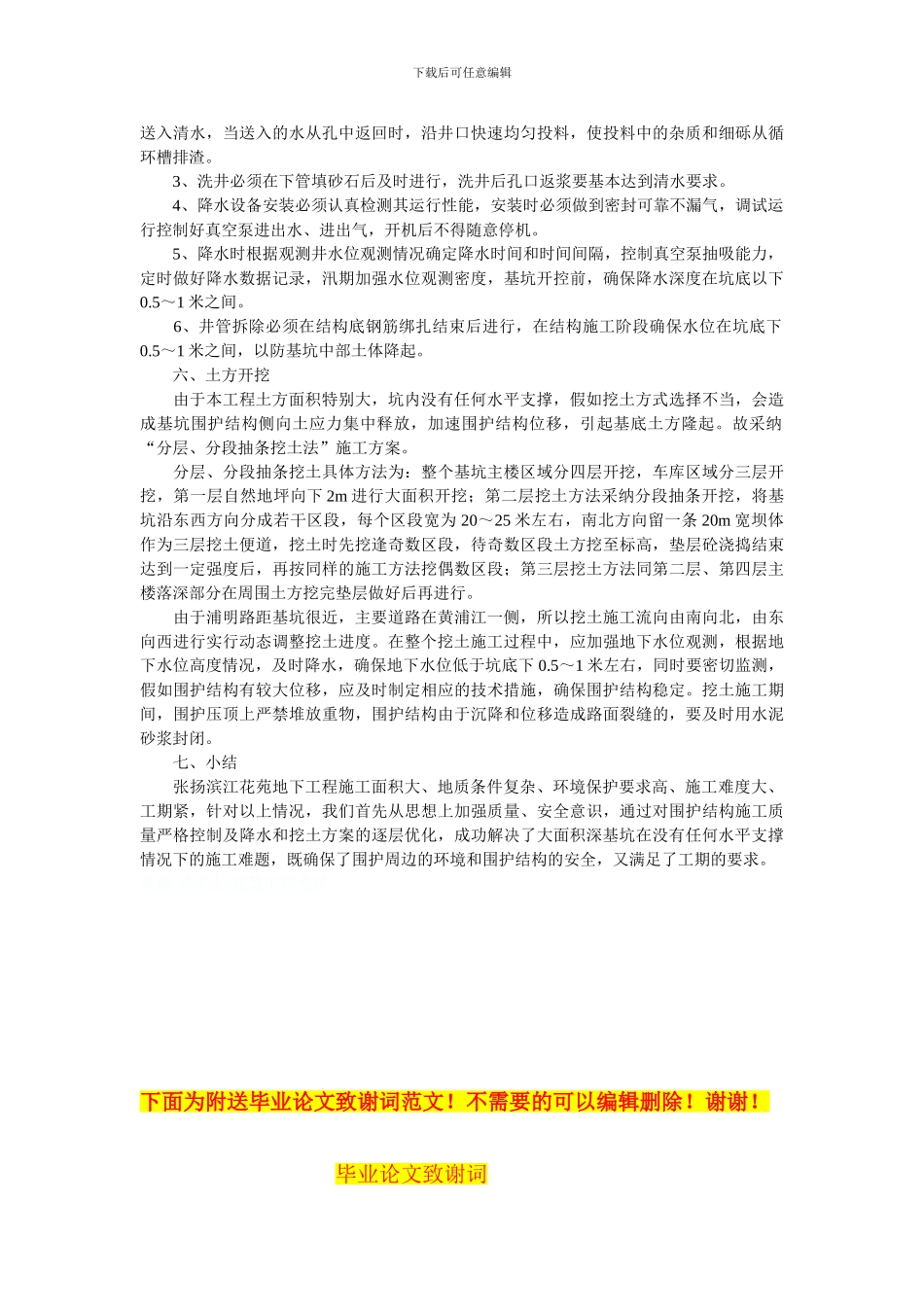 深基坑施工方案二_第3页