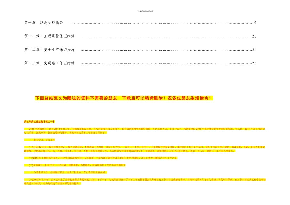深基坑施工方案目录_第3页
