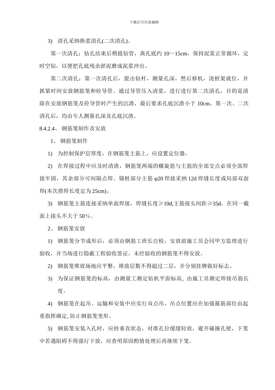 深基坑施工组织设计_第2页