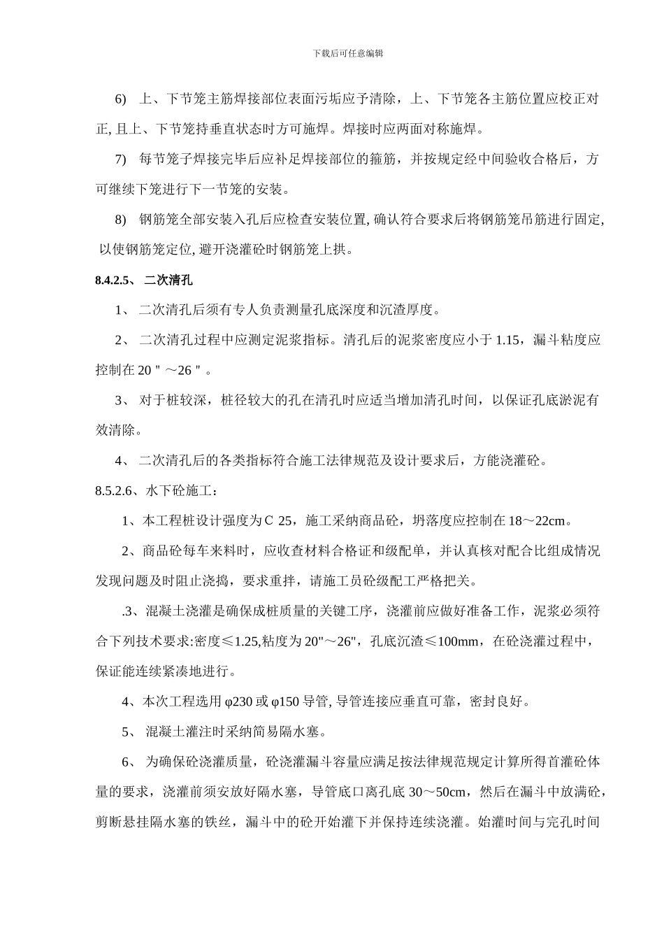 深基坑施工组织设计_第3页