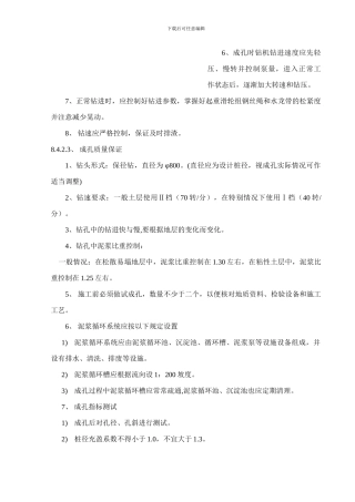 深基坑施工组织设计