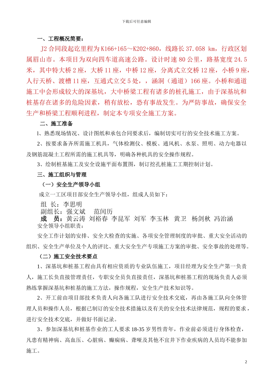 深基坑桩基专项安全专项施工方案_第2页