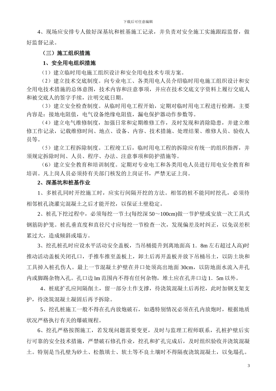 深基坑桩基专项安全专项施工方案_第3页