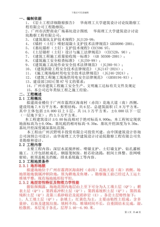 深基坑施工组织设计方案