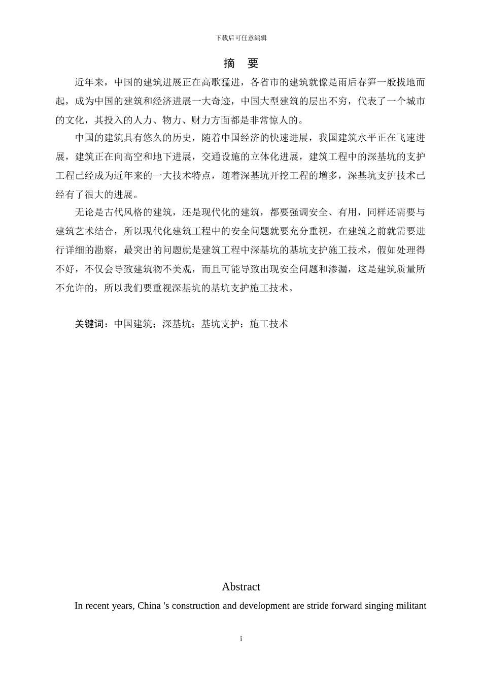 深基坑的基坑支护施工技术_第2页