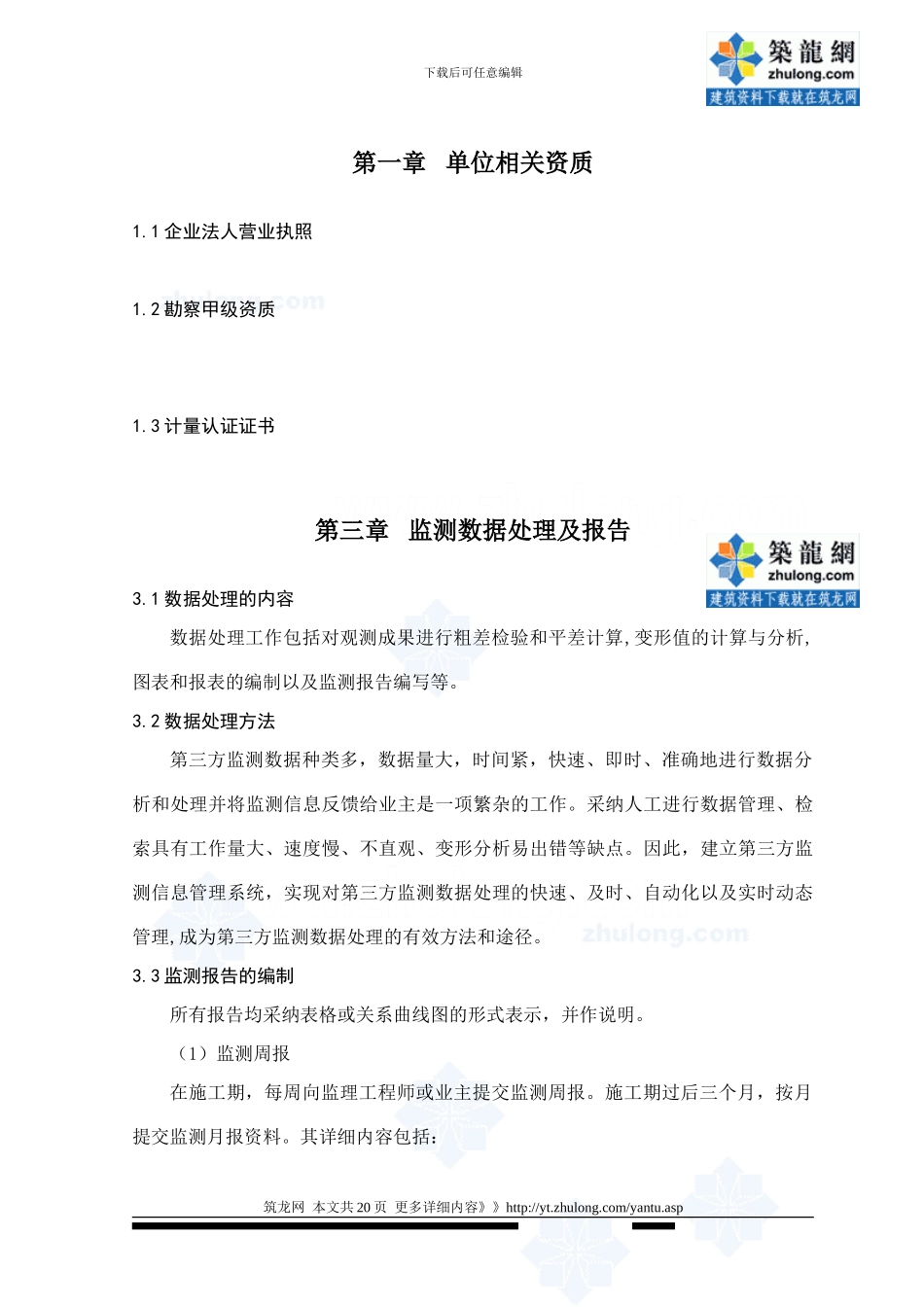 深基坑监测工程施工方案_第1页