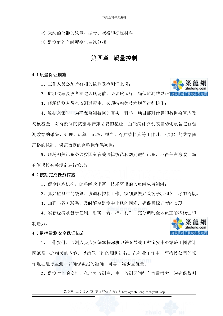 深基坑监测工程施工方案_第3页