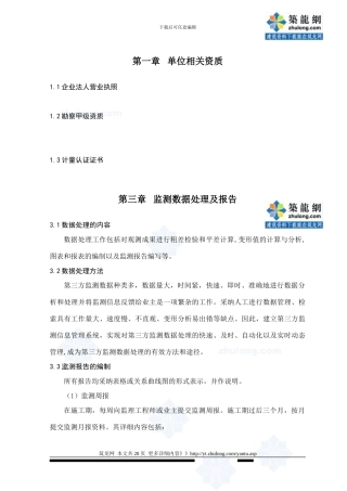 深基坑监测工程施工方案