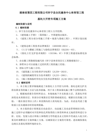 深基坑简易土钉墙施工方案