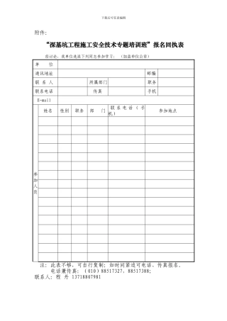 深基坑系统专项施工方案