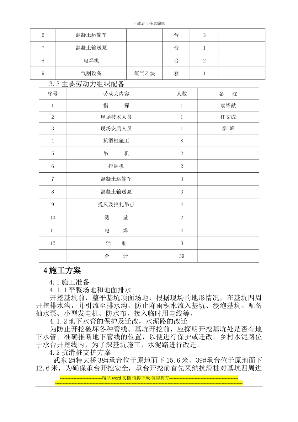 深基坑防护施工方案_第2页